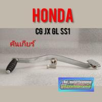 ราคา คันเกียร์ cg jx gl ss1 wing คันเกียร์ honda cg 110 125jx110 125 gl 100 125 ss1 wing 125 jx110 125 (14072945625)