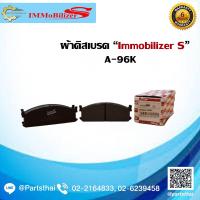 ราคา ผ้าดิสเบรคหน้า Immobilizer S A 96K ใช้สำหรับรุ่นรถ ISUZU Buddy 2WD (1627376597)