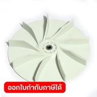 ราคา อะไหล่ ใบพัดลม 18 ใช้กับ เครื่องเป่า ดูดใบไม้ POLO รุ่น PBV260 (20526323002)