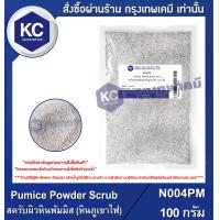 ราคา Pumice Powder Scrub สครับผิวหินพัมมิส หินภูเขาไฟ N004PM (16061266294)