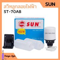ราคา สวิทซ์ควบคุมระดับน้ำ สวิตซ์ลูกลอยไฟฟ้า SUN TAYO รุ่น ST 70AB (10453517785)