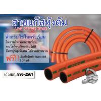 ราคา สายยางก๊าซหุงต้ม NCR มาตรฐาน มอก 895 2561 LPG Stove hose (21477131644)
