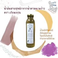 ราคา น้ำส้มสายชูหมักจากน้ำตาลมะพร้าว ตรา เรียมอรุณ ขนาด 300 ml (20940671924)