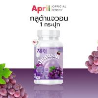 ราคา JAEWON GLUTA MAX กลูต้าแจวอน เเจวอน กลูต้า แม็กซ์ ผิวกระจ่างใส ชะลอวัย ฝ้า กระ จุดด่างดำ (21580133233)