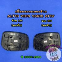 ราคา เนื้อกระจกมองข้างโตโยต้า TOYOTA ALTIS VIOS YARIS ATIV ราคาต่อ 1 ข้าง เลนส์กระจกมองข้าง โตโยต้า ยาริส อัลติส วีออส เอทีฟ (21533762770)