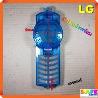 ราคา ฟิลเตอร์กรองขยะ ซักผ้า2ถัง LG มีฝาหลังพร้อม เกรดแท้ 24 5X9ซม ตลับกรองเศษผง ถุงกรองขยะ ถุงกรองเศษผ้า อะไหล่เครื่องซักผ้า (7670010547)