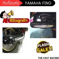 ราคา บังท่อ กันร้อน Fino ฝาครอบท่อ รถมอเตอร์ไซค์ ตรงรุ่น yamaha fino ฟีโน่ กันร้อนข้างท่อไอเสีย สีเงิน เคฟล่า (21415420963)