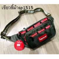 ราคา กระเป๋าคาดเอว กระเป๋าคาดอก sp1515ขนาด13นิ้ว (20879325511)