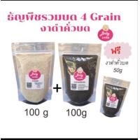 ราคา แถมงาดำคั่วบด 50g 4 grain 100g งาดำคั่วบด 100 gธัญพืชรวมบดผง งาดำคั่วบด และ 4 เกรน ผสมแฟลกซ์ซีดสีทองงาดำคั่วบดงาขาวบดเดือยบด ขนาด 100g (21568104362)