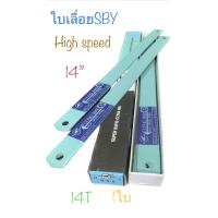 ราคา ใบเลื่อย SBY ใบ High Speed 14 ตัดสแตนเลส ตัดเหล็ก ตัดอลูมีเนียม ใบตัดหน้าใหญ่ หน้ากว้าง1 (20537498629)