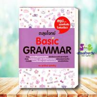 ราคา หนังสือ ตะลุยโจทย์Reading 500 Vocab 1000 สรุปเข้ม Vocab Error ถอดรหัส ErrorGrammar 1500 Basic English ศุภวัฒน์ อ่านด้วยกัน (19834271490)