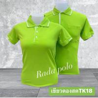 ราคา เสื้อโปโลสีเขียวมะนาว (20740901402)