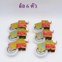 ราคา ลูกล้อบานเลื่อนเดี่ยว ป้ายแดง ล้อแดงเดี่ยว ล้อหน้าต่างอลูมิเนียมบานเลื่อน ล้อประตูบานเลื่อน ล้อลูกปืน ลูกล้อ ล้อคุณภาพดี (3240810256)