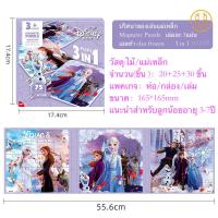 ราคา ปริศนาของเล่นแม่เหล็กสำหรับเด็ก จิ๊กซอว์ เอลซ่า ออกโตนอตส์ ของขวัญวันเกิดMagnetic Puzzle elsa frozen Octonauts birthday presents (19256474008)