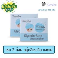 ราคา เซต 2 ก้อน สบู่กลีเซอรีน สบู่กลีเซอรีนแอคเน่ สบู่แอคเน่ สบู่กิฟฟารีน ทำความสะอาดผิวหน้า สูตรอ่อนโยน ใช้ได้ทุกสภาพผิว Giffarine Glycerine Acne Soap ขนาดก้อนละ 100 กรัม (12489692801)