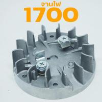 ราคา จานไฟ1700 จานไฟเครื่องเลื่อย 1700 อะไหล่1700 (6689818936)