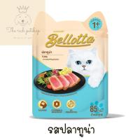 ราคา โหล Bellotta เบลล็อตต้า อาหารเปียกแมว ชนิดซอง 85g คละรสไม่ได้ อ่านรายละเอียดก่อนสั่งซื้อ (21394314378)
