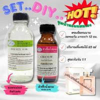 ราคา หัวเชื้อน้ำหอม กลิ่น CH CO W เทียบกลิ่น ชาแนล โคโค่ ขนาด 30 ml หัวน้ำหอม น้ำหอม หัวเชื้อน้ำหอม (20973858673)