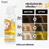 ราคา Farger Keratin Hair Color Treatment ทรีทเม้นท์เปลี่ยนสีผม ฟาเกอร์ 235 มล กลิ่นหอม ไม่มีแอมโมเนีย (18112168763)