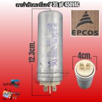ราคา คาปาซิเตอร์แอร์ แคปรันแอร์ 35uF 420 450VAC คาปาซิเตอร์ คาปาแอร์ อะไหล่แอร์ (21502707848)