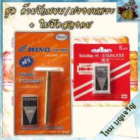 ราคา ด้ามโกน WING FOR MEN S3 มีดโกน สองคม ใบมีด ขนนก มีดโกนผม ด้ามมีดโกนปรงผม พระ เณร ชี พร้อมใบมีดขนนก (21369382917)