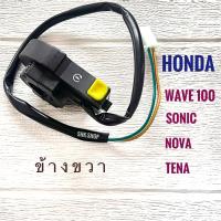 ราคา สวิตช์แฮนด์ HONDA SONIC 2003 ฮอนด้า โซนิค ปี 2003 ตัวเก่า ข้างซ้าย รุ่น 14 สาย ข้างขวา (16957700963)
