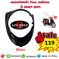 ราคา ครอบไฟหน้า ครอบไฟ fino ฟีโน่ คาบู เกย์น้ำมันรวม รถปี 2007 2011 งาน ABS สีดำเงา พร้อมส่ง (19921947261)