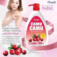 ราคา แพลนเต้ ซากุระ ไวท์ บอดี้โลชั่น สูตรซากุระ 850 มล แพลนเต้ คามู คามู ไวท์ บอดี้โลชั่น สูตรคามู ปริมาณ 850 มล (21391274818)