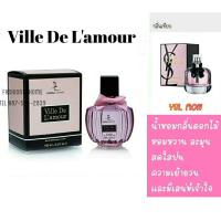 ราคา น้ำหอมอาหรับ Ville De Lamour 100 ml (2989938527)