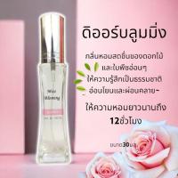 ราคา น้ำหอมผู้หญิง กลิ่นBloming บลูมมิ่ง บูเก้ หอมดอกไม้ สดชื่น (20766957984)