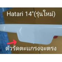 ราคา 0000985 ขอบรัด ขอบรัดพัดลม ขอบรัดตะแกรงพัดลม Hatari ฮาตาริ ขนาดใบพัด 14 นิ้ว ขนาดของขอบรัด 16 นิ้ว คละสี (21432584877)