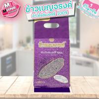 ราคา ข้าวเบญจรงค์ ข้าวไรซ์เบอร์รี่ 100 ผลิตภัณฑ์ข้าว อาหาร (21417490272)