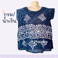 ราคา เสื้อบาติก คละลาย แขนระบาย เสื้อเขียนเทียน เสื้อพิมพ์เทียน (18818984984)