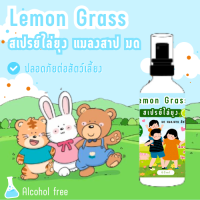 ราคา สเปรย์ไล่ยุง แมลงสาป มด ป้องกันยุง ตะไคร้หอม สูตรน้ำ หมดปัญหาเรื่องแมลงกวนใจ ขนาด 60 มล (21419346471)