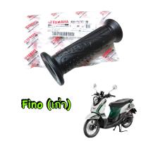 ราคา Fino เก่า ปลอกแฮนด์ ซ้ายL ลายAT แท้ศูนย์ 4D0 F6241 30 (17421713681)