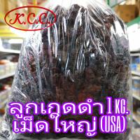 ราคา KCC ลูกเกดดำ ลูกเกดเหลือง นำเข้า อย่างดี ลูกเกด ดำ อร่อย พร้อมทาน น้ำหนัก 500 กรัม 1 กิโลกรัม ลูกเกดอบแห้ง 500 g 1 kg สินค้านำเข้า (21556207598)