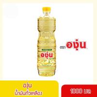 ราคา น้ำมันพืช น้ำมันพืชถั่วเหลือง ขนาด 1 ลิตร (21269287039)