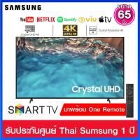 ราคา Samsung Crystal UHD LED Smart TV 4K ขนาด 65 นิ้ว มาพร้อม One Remote รุ่น UA65AU7002KXXT (16004755891)