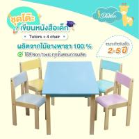 ราคา Idawin เซ็ทโต๊ะ โต๊ะเขียนหนังสือเด็ก ชุดโต๊ะกิจกรรมเด็กแบบยาว โต๊ะเขียนหนังสือเด็ก โตีะเด็กอนุบาล โต๊ะทำการบ้านเด็ก (7004576934)
