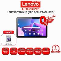 ราคา ผ่อน 0 6 ด LENOVO TAB M10 3RD GEN ZAAF0123TH ประกัน 1 Years (21445792049)
