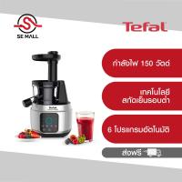ราคา TEFAL เครื่องสกัดน้ำผักและผลไม้ รุ่น ZC420E38 เทคโนโลยีสกัดเย็นรอบต่ำ Cold Pressing ประกันศูนย์ 2ปี ส่งฟรี (1368692250)