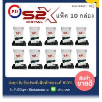 ราคา S2X X 10 ตัว S2X มาแทน PSI S2 HD กล่อง รับสัญญาณจานดาวเทียม บรอดเขียว (7726797687)