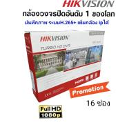ราคา เครื่องบันทึก HIKVISION รองรับถึง4ล้านพิกเซล16 ช่อง DS 7216HGHI K1 S (9438045752)