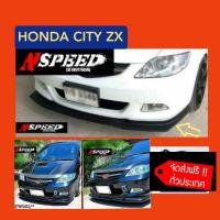 ราคา Honda CityZX ใส่ลิ้นซิ่ง Nspeed ส่งฟรี ทั่วประเทศ (9455713809)