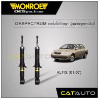ราคา MONROE โช๊คอัพ ALTIS ปี01 07 คู่หลัง (7179466871)