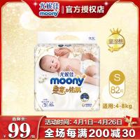 ราคา กางเกงผ้าอ้อมเด็กนำเข้าจากญี่ปุ่น younijia moony Royal Series ระบายอากาศดีบางเบา S82แผ่นระดับไฮเอนด์ไม่เปียก (9864747899)