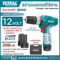 ราคา TOTAL สว่านกระแทกแบตเตอรี่ไร้สาย 12โวลต์ รุ่นTIDLI2328 สว่าน สว่านกระแทก สว่านแบตเตอรี่ สว่านไร้สาย (21357575393)