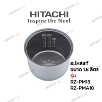 ราคา Hitachi หม้อใน อะไหล่แท้ หม้อหุงข้าว รุ่น RZ PM18 RZ PMA18 (10423825610)