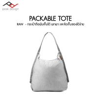 ราคา PEAK DESIGN Packable Tote Raw ประกันศูนย์ไทย (12562188122)