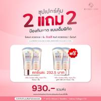 ราคา ซื้อ 1 แถม 1 กันแดดมิกุ 15 31 มีค 67 เนื้อน้ำนม เบาบาง เกลี่ยง่าย SPF50 PA จากญี่ปุ่น (21275326054)
